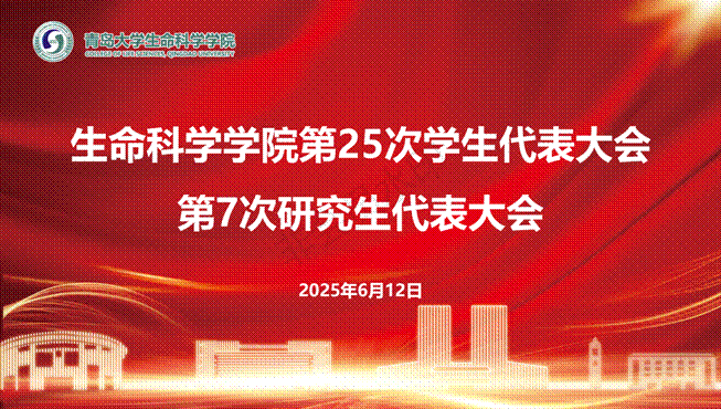 九色
第25次学生代表大会、 第7次研究生代表大会_01(1)